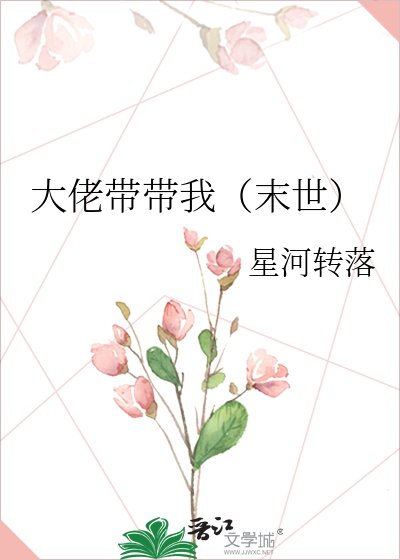大佬带带我(末世)