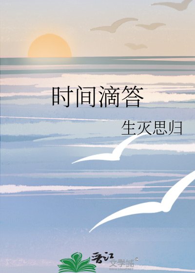 時間滴答