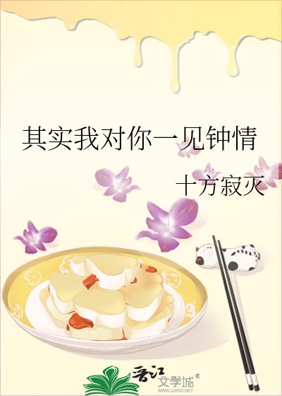 其實我對你一見鍾情