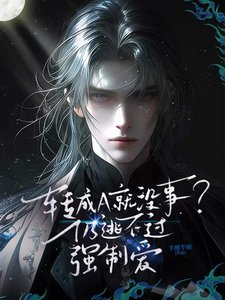 轉成A就沒事?仍逃不過強制皑