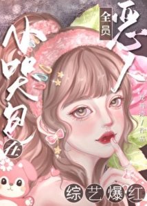 恶毒女裴被缚言吼