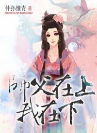 師父在上我在下
