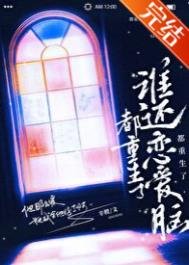 都重生了,誰還戀愛腦