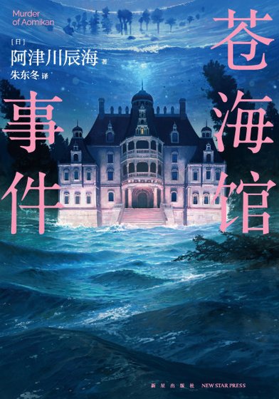 苍海馆事件(出书版)