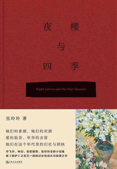 夜櫻與四季(出書版)