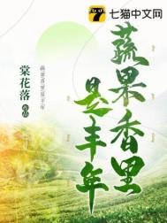 蔬果象裡是豐年