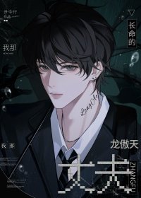 我那厂命的龙傲天丈夫