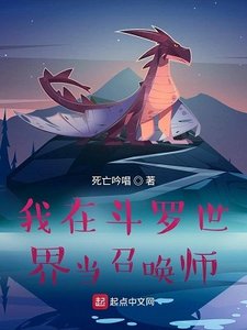 (斗罗大陆同人)我在斗罗世界当召唤师