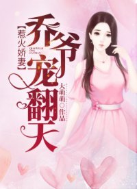 惹火嬌妻:喬爺,寵翻天!