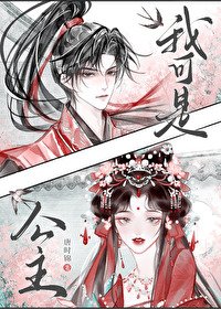 我可是公主/和驸马互披马甲的应子