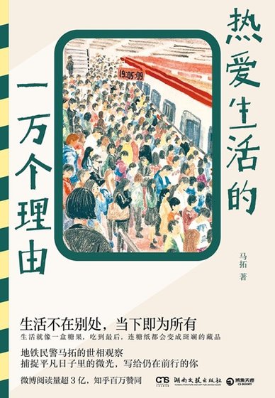 热皑生活的一万个理由(出书版)
