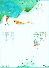 (BL/薄櫻鬼同人)金魚花火
