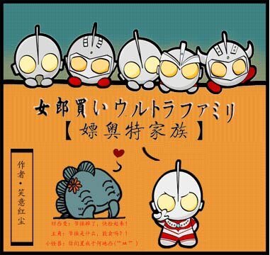 (BL/奧特曼同人)你好,我叫凹凸曼