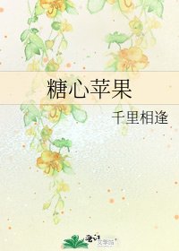 糖心苹果
