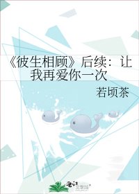 彼生相顾