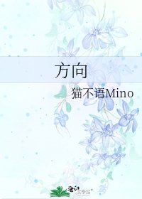 方向