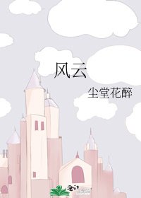 風雲