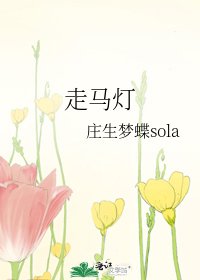 走马灯