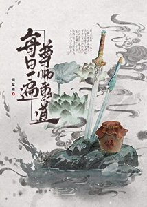 師尊每月十五靈力盡失