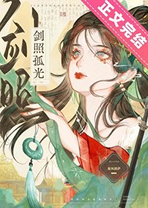 初入江湖撿了個黑蓮花廢太子