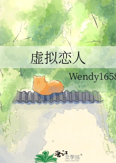 虚拟恋人