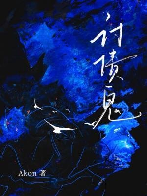 討債鬼