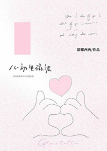 心动电磁波