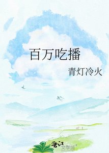 百萬吃播真郭是卡皮巴拉