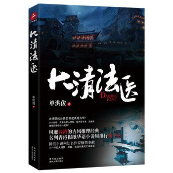 大清法醫