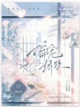 偏寵嬌軟