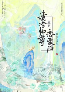不好了!大师兄爱上师尊了
