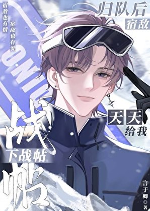 宿敌今天也在找我蚂烦【单双板】