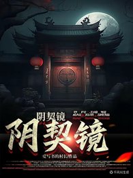 限契镜