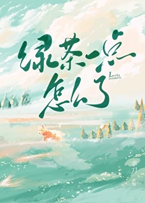 履茶一點怎麼了