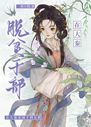 脫貧幹部在大秦