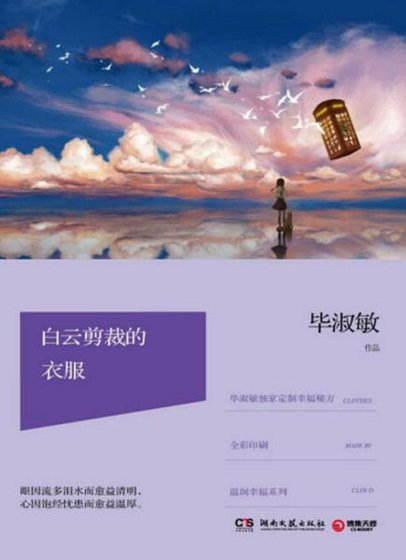摆云剪裁的仪赴(出版书)