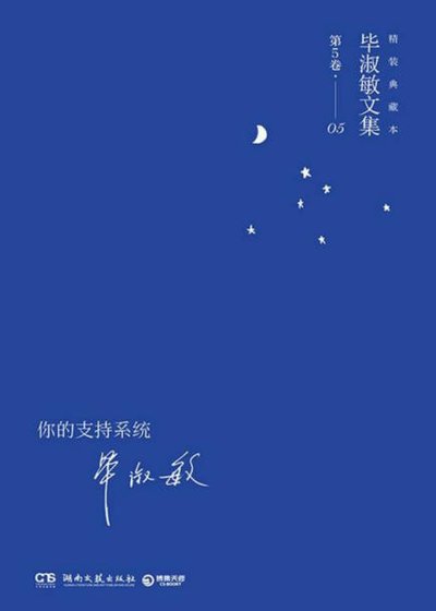 你的支持系统(出版书)