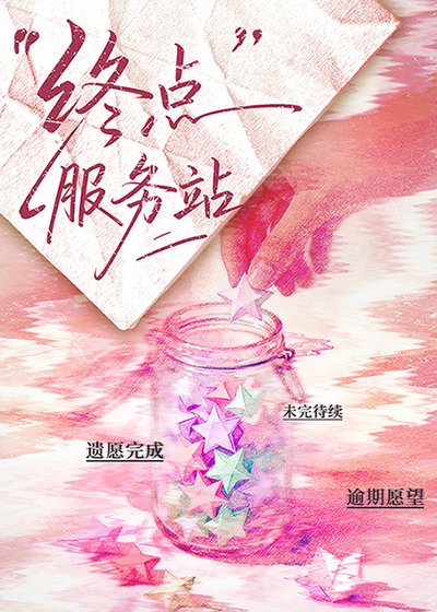 終點服務站