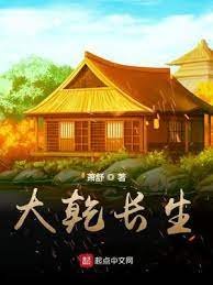 大乾厂生