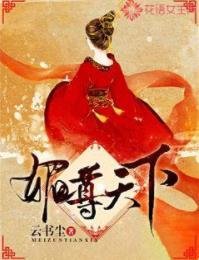 媚尊天下