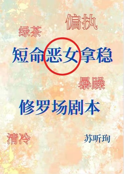短命白月光拿穩修羅場劇本