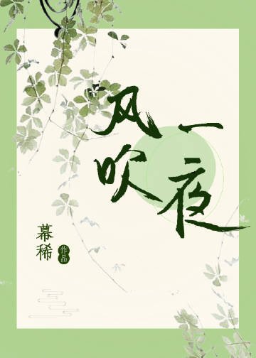 風吹一夜