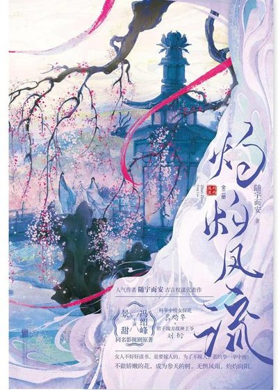 曾风流/灼灼风流