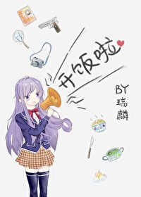 橫濱料理事件簿