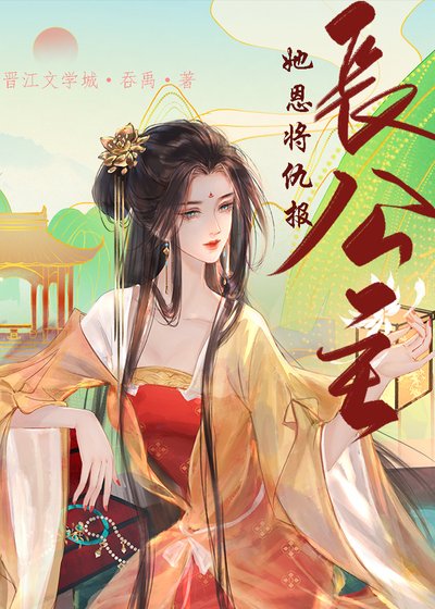 她那么渣!还哭!