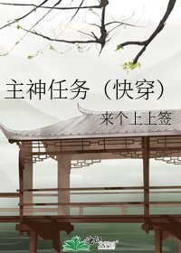 主神任务(快穿)