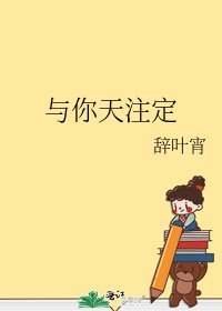 與你天註定