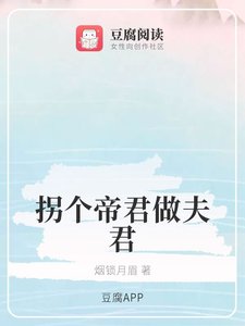 (琉璃同人)拐個帝君做夫君