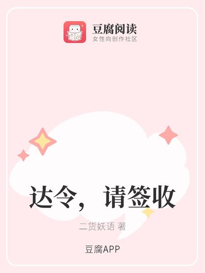这个总裁有点皮/达令,请签收