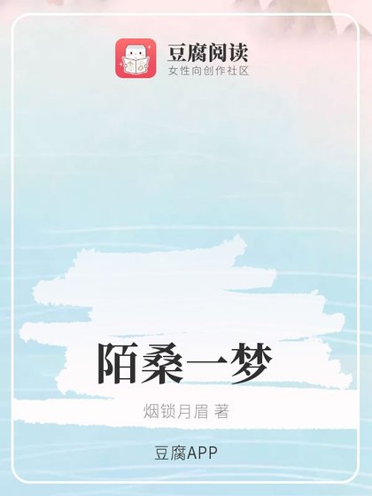 (魔道同人)陌桑一梦